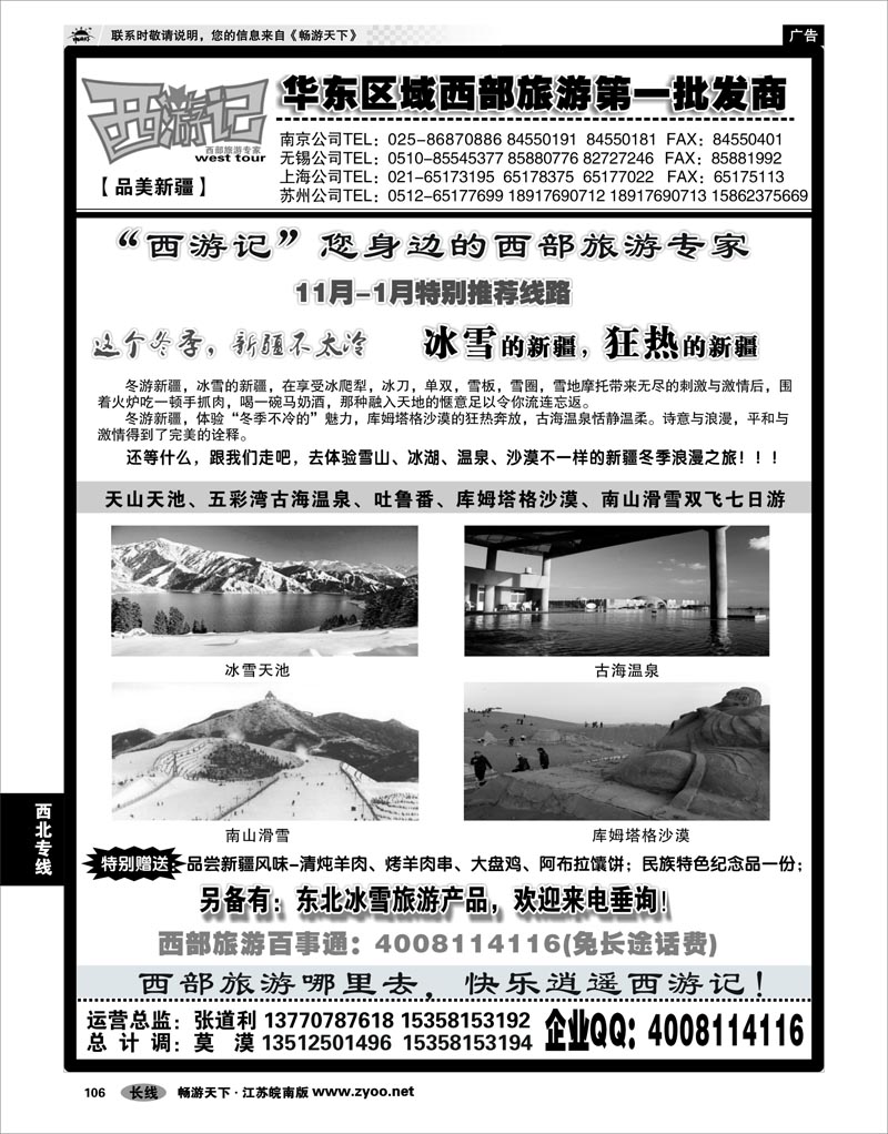 106 西北专线 西游记——新疆冬季特别推荐线路01
