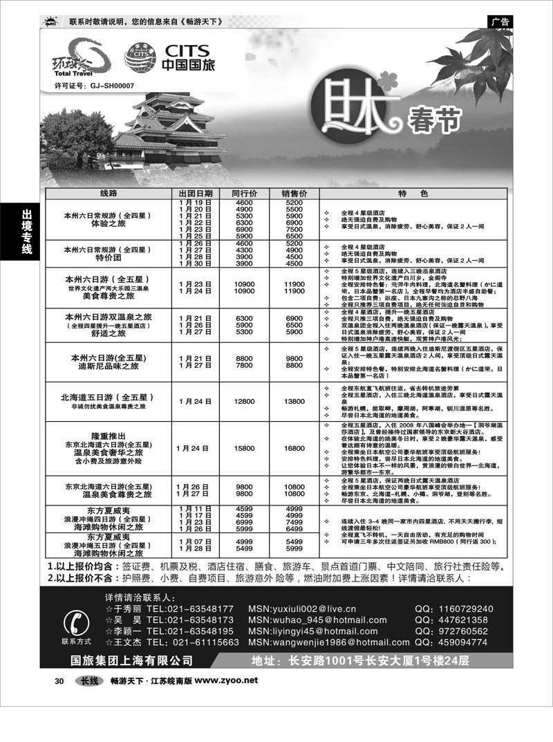 30 出境专线 中国国旅春节出团计划