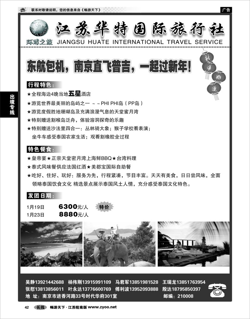 42 出境专线 江苏华特国际旅行社01