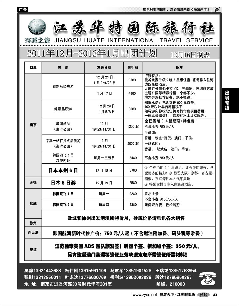 43 出境专线 江苏华特国际旅行社02