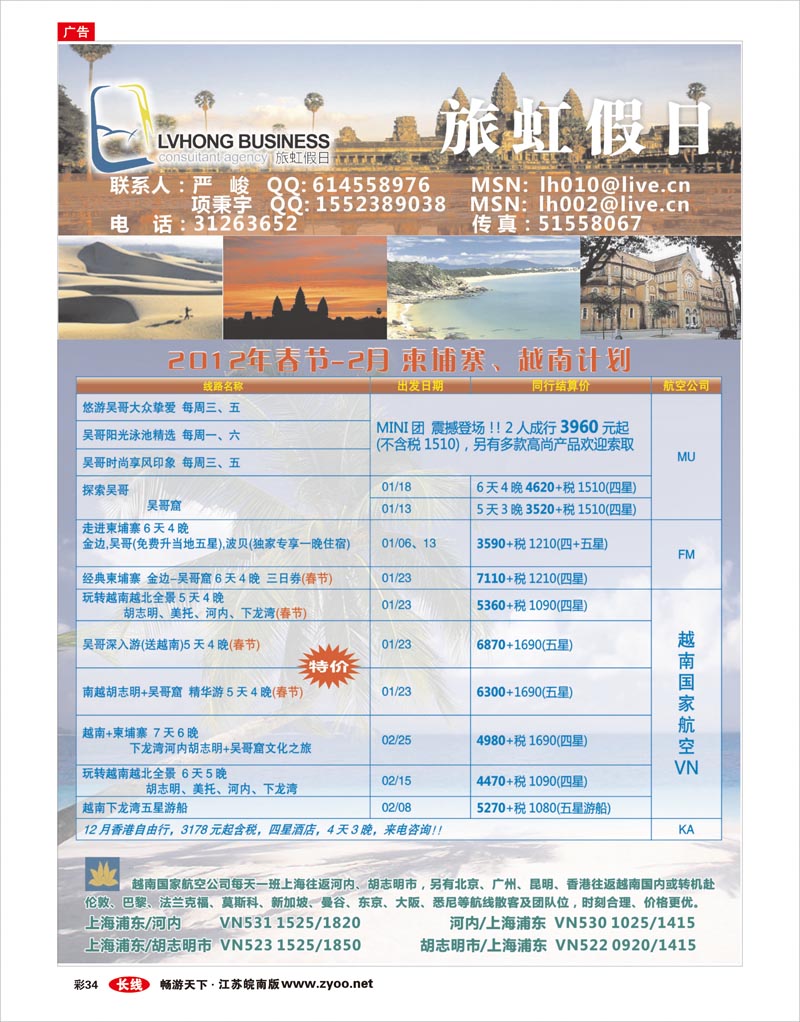 彩34 旅虹假日-越柬篇