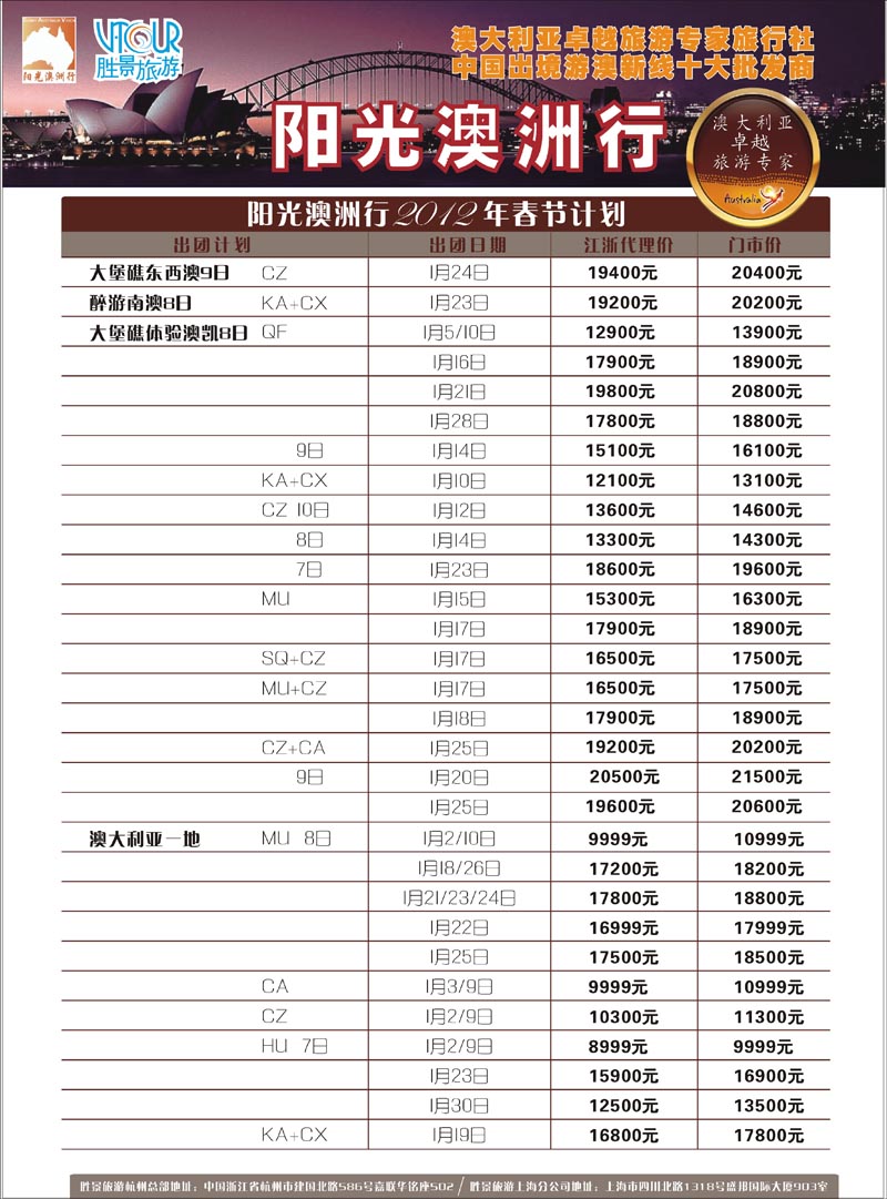 彩4 阳光澳洲行-（江苏）1