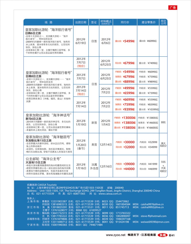彩41 凯撒旅游—邮轮