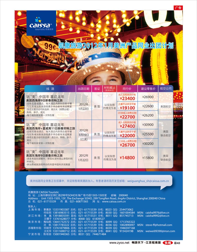 彩43 凯撒旅游—美洲