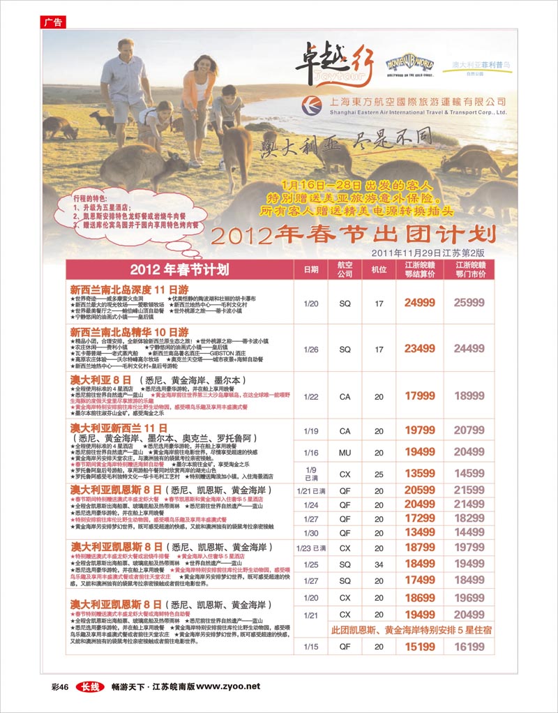 彩46 卓越行-澳新线最新计划