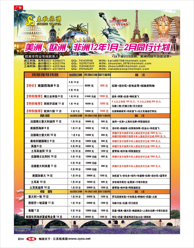 彩50 春秋国际旅行社