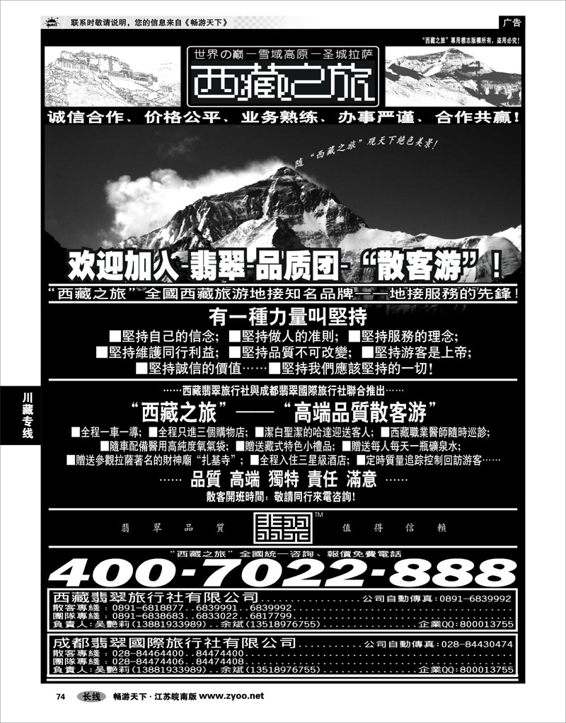 74 川藏专线 西藏之旅