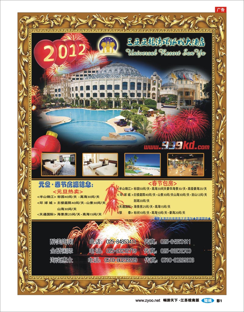 彩2 三亚热带休闲旅行社--环球城酒店