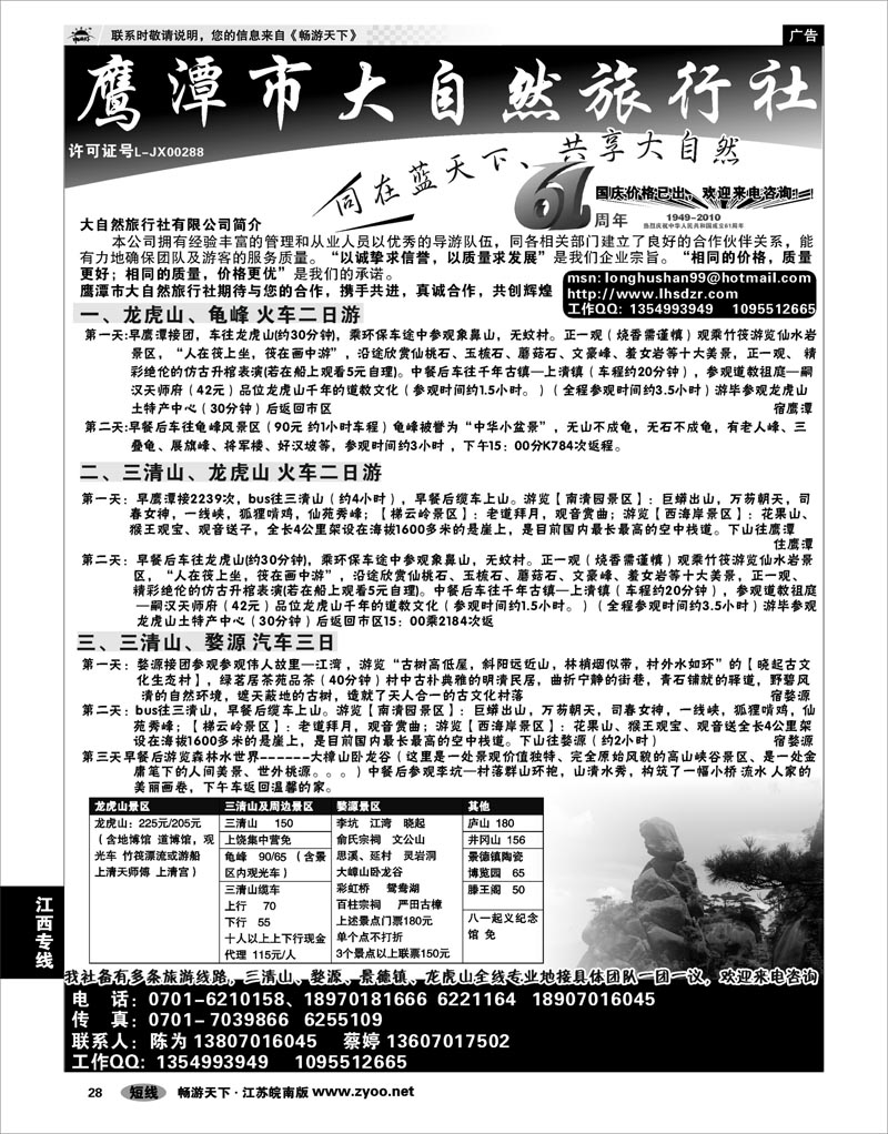 28 江西专线 鹰潭市大自然旅行社