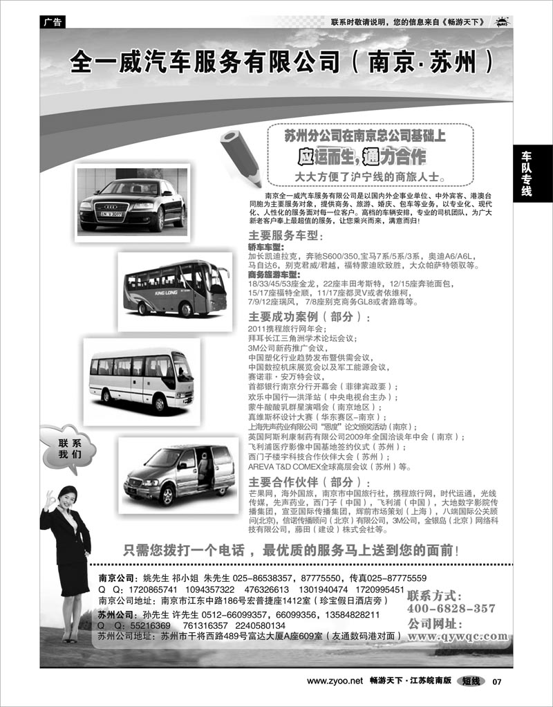 7 车队专线 全一威汽车服务有限公司