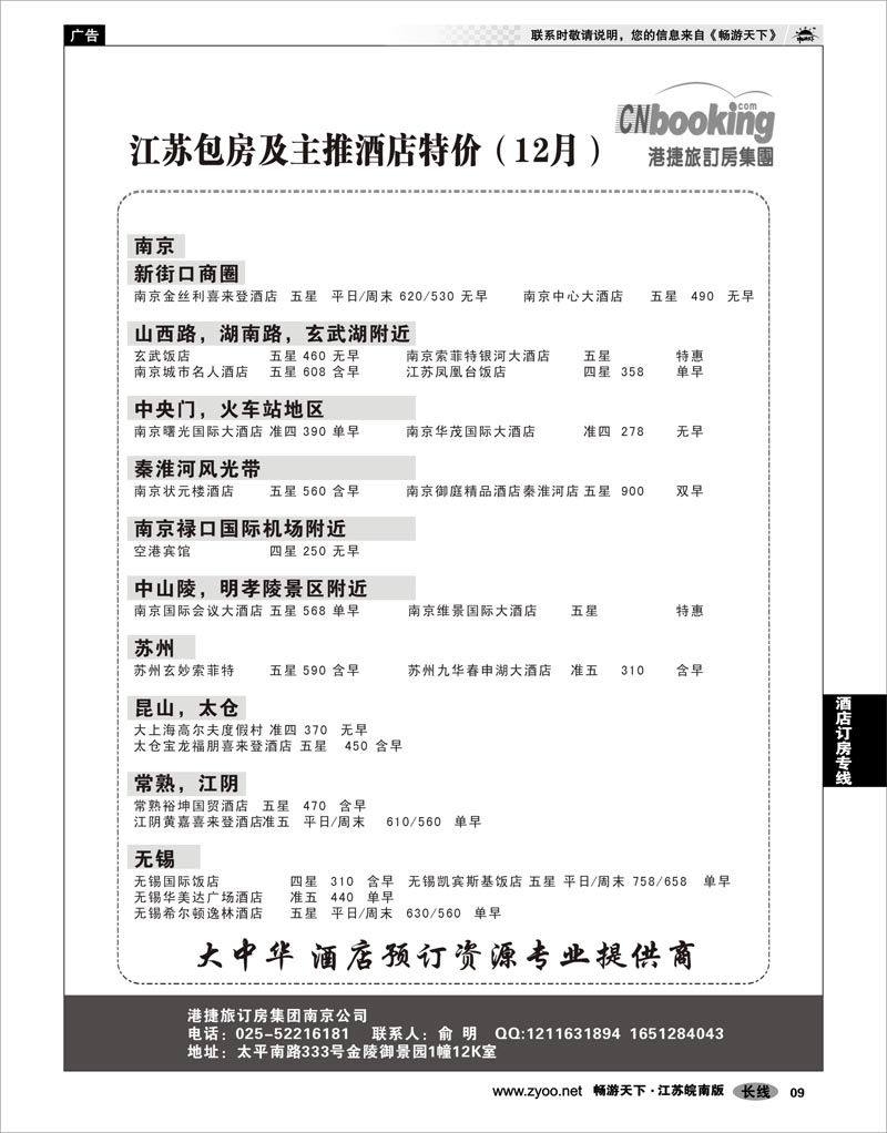 9 酒店订房专线 港捷旅订房集团强势推出全国包房酒店特价