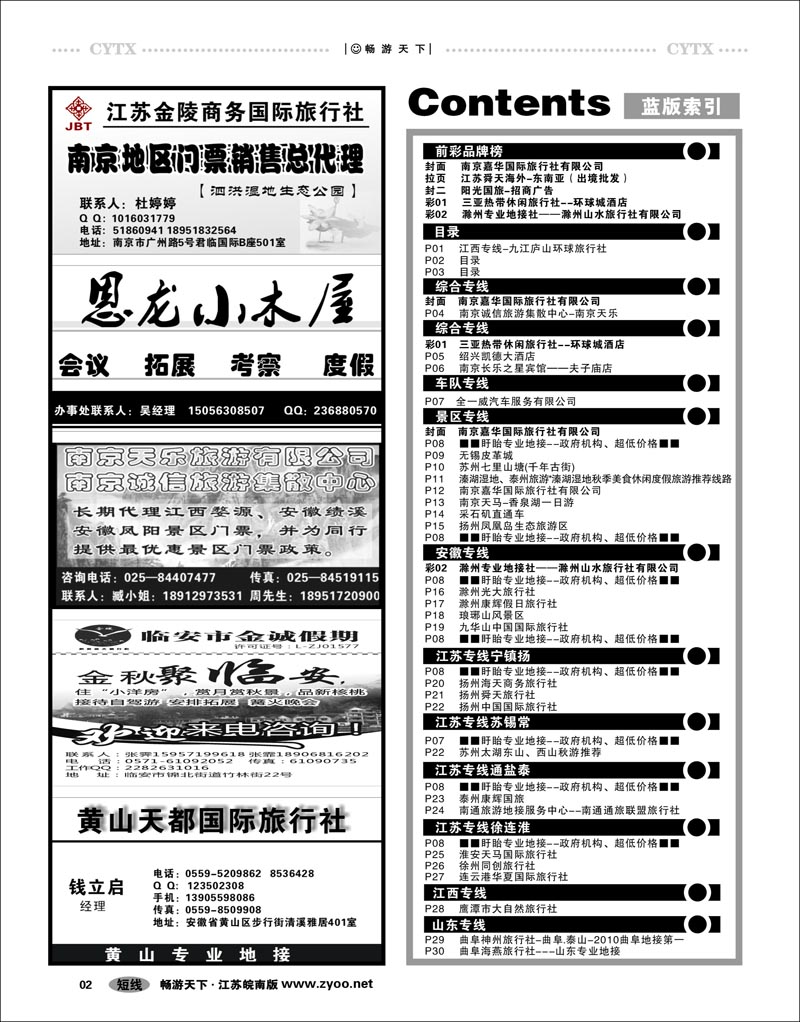 2  目录