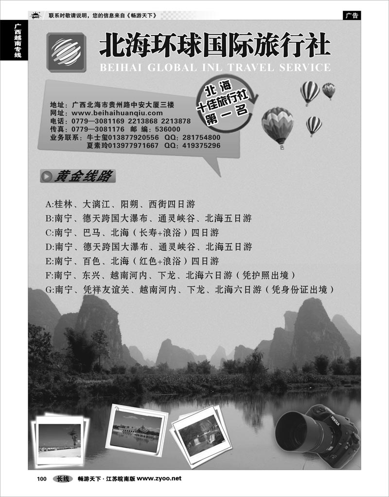 100 广西越南专线 北海环球国际旅行社