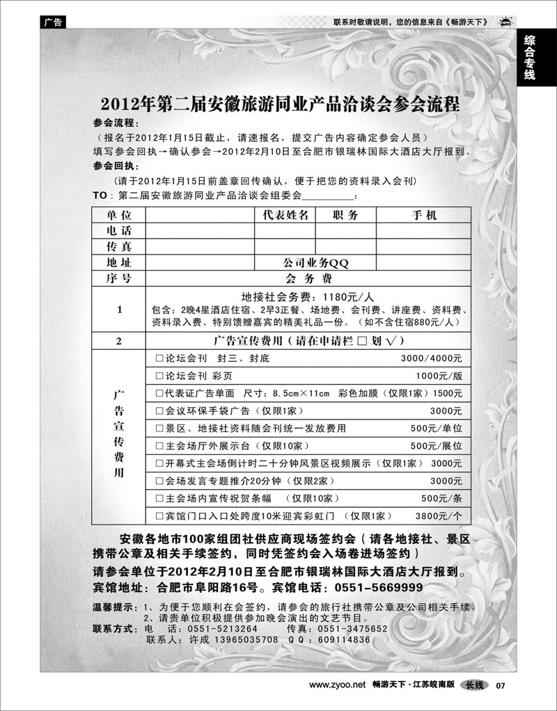7 综合专线 安徽旅游同业产品江苏洽谈会邀请函02