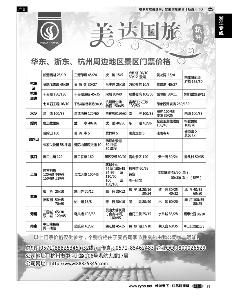 33 浙江专线杭嘉湖 华东地接中心-杭州美达国际旅行社