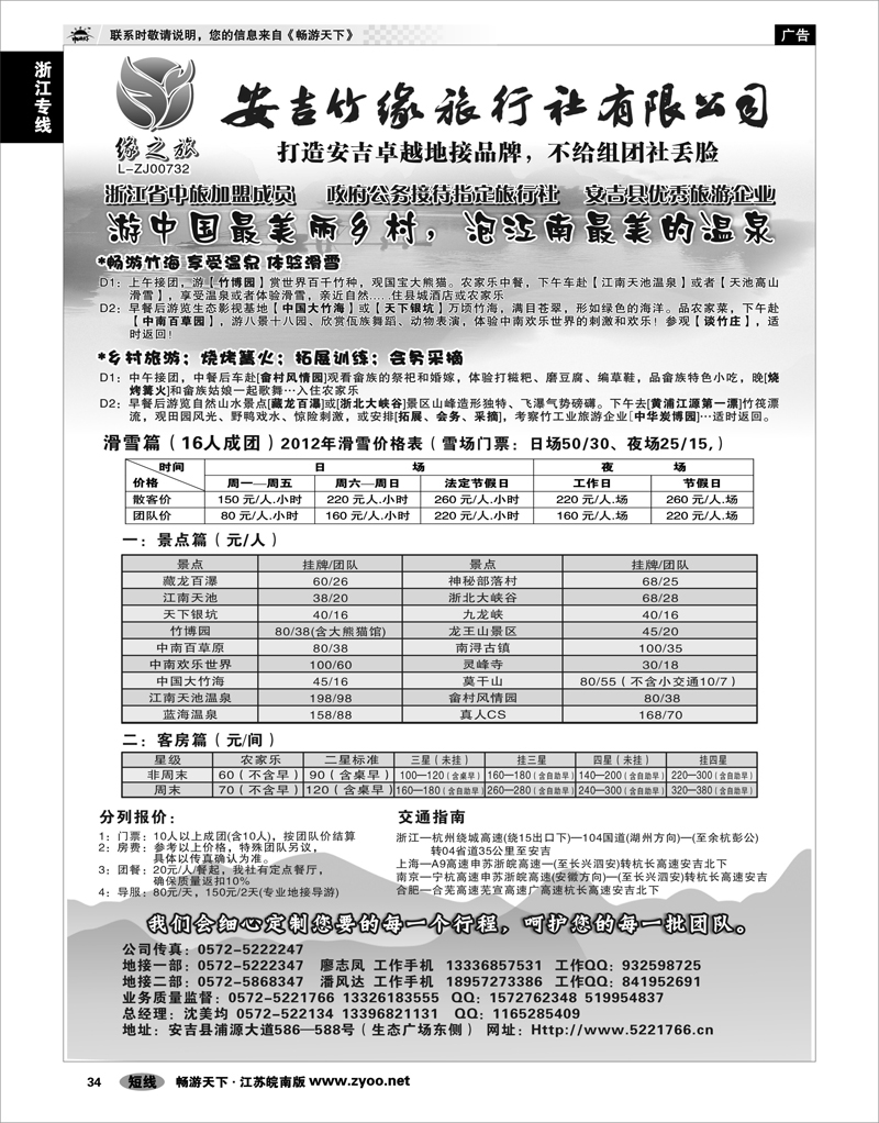34 浙江专线杭嘉湖 安吉竹缘旅行社--安吉专业旅游地接
