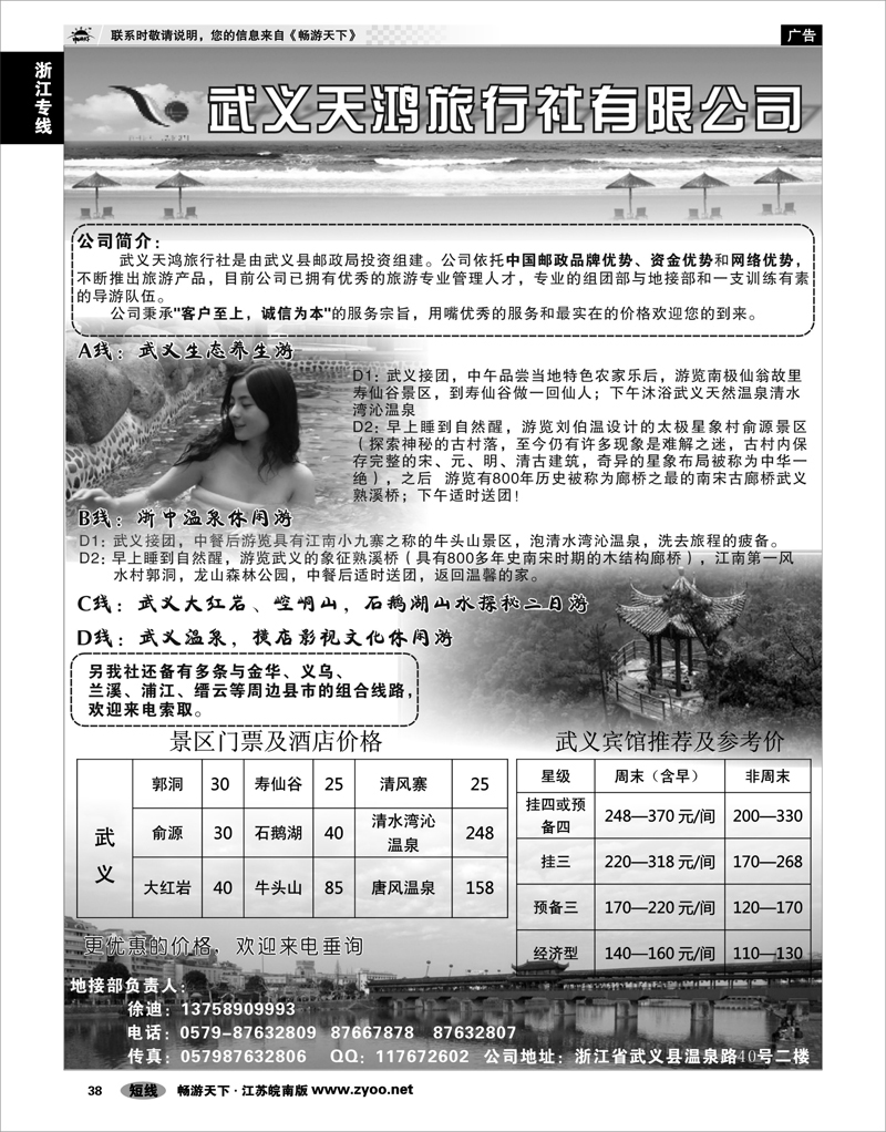38 浙江专线绍金衢 武义天鸿旅行社