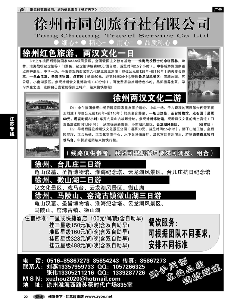 22 江苏专线徐连淮 徐州同创旅行社