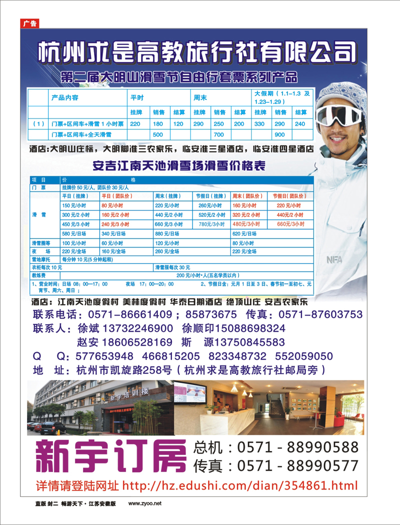 357期《畅游天下》江苏皖南版 封二