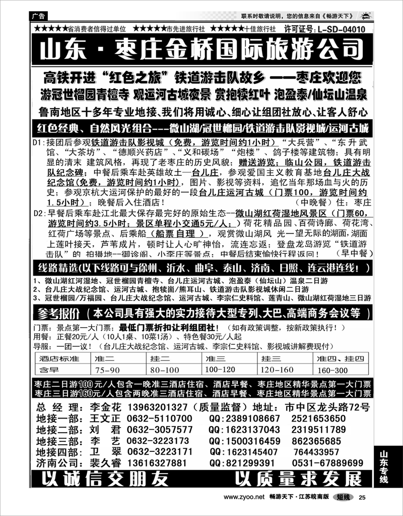 25 山东专线 红色之旅——鲁南专业地接枣庄金桥国际旅游公司