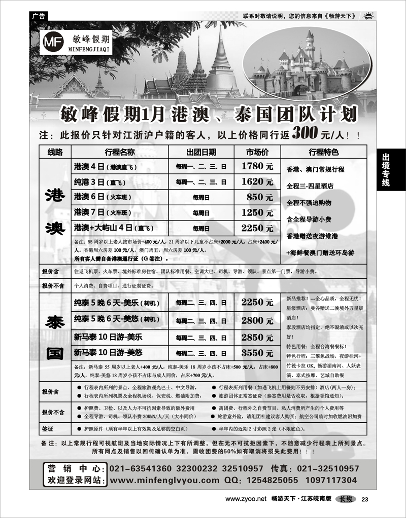 23 出境专线 敏峰假期——纯泰、港澳旅游