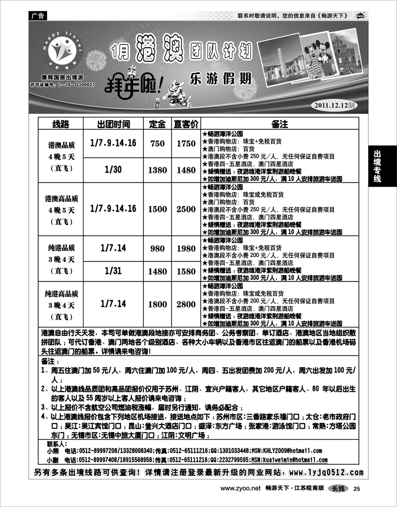 25 出境专线 乐游假期—1月港澳团队计划