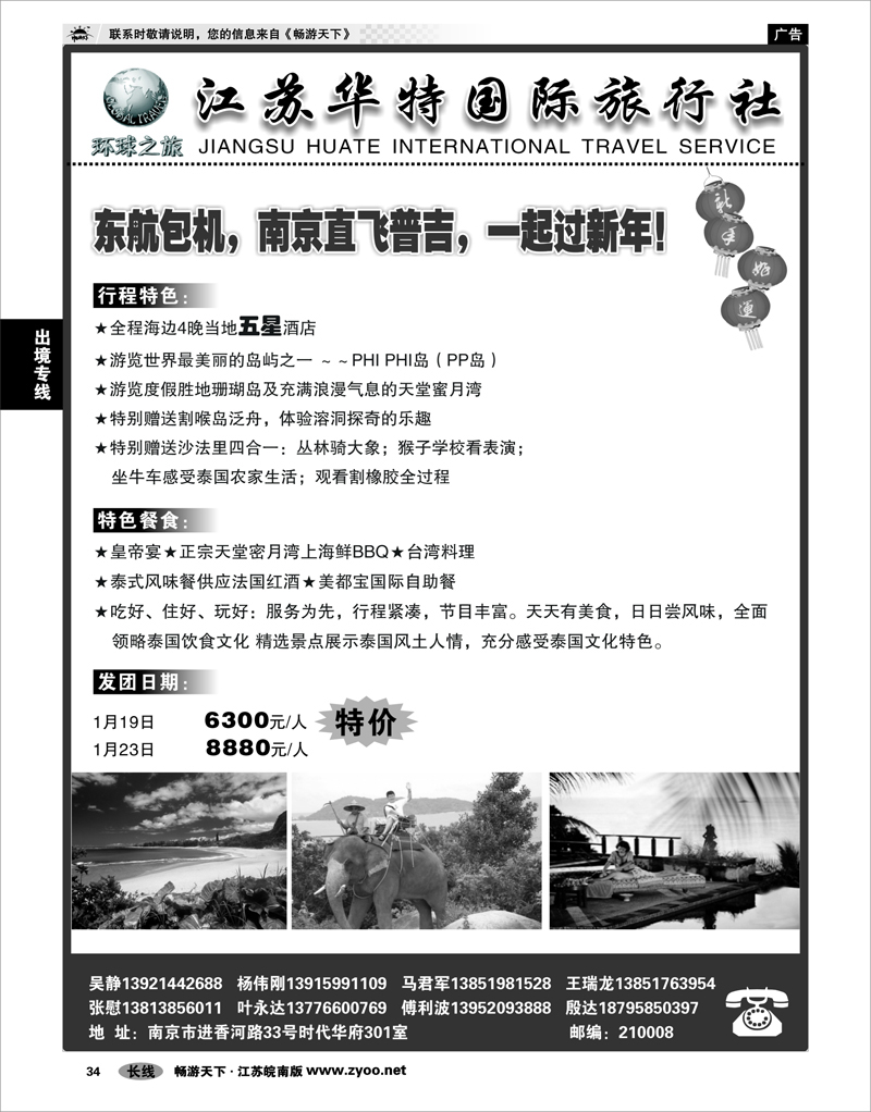 34 出境专线 江苏华特国际旅行社01