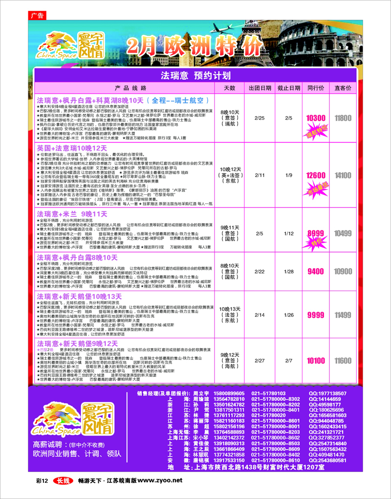 彩12 寰宇风情