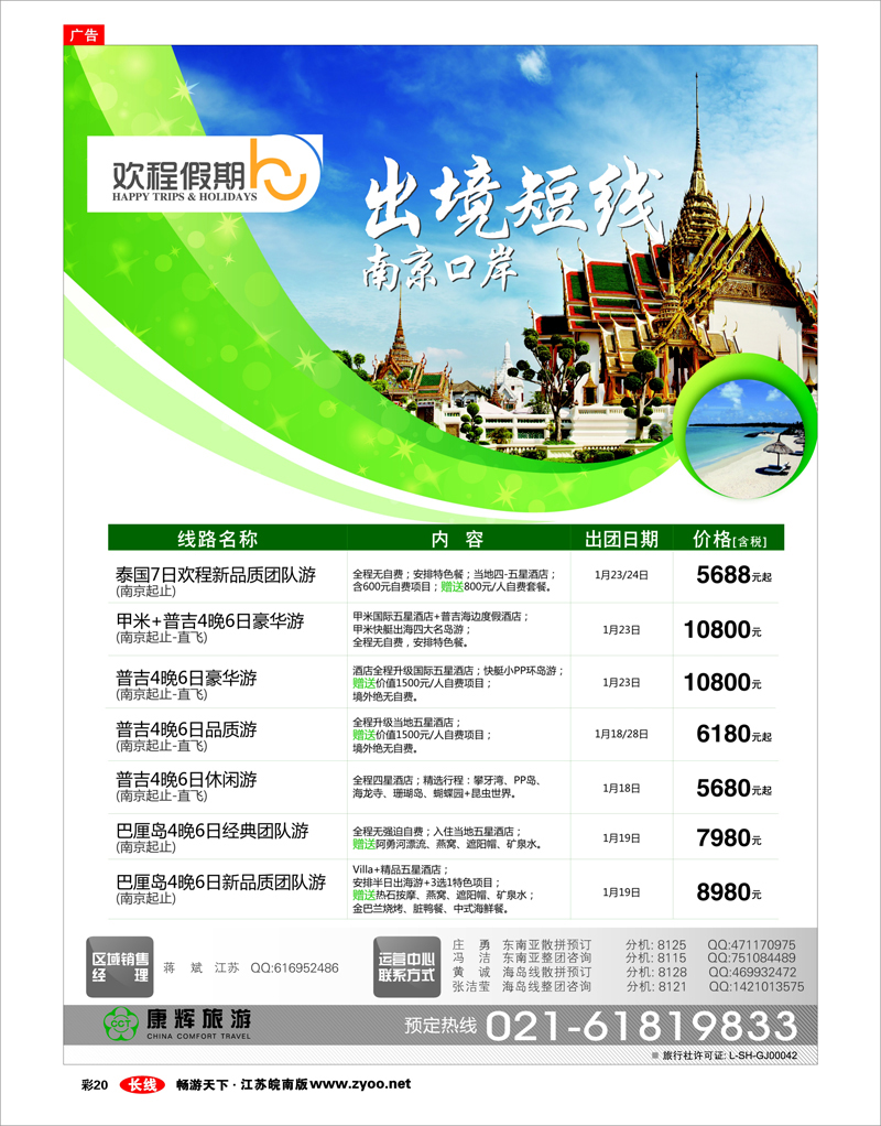 彩20 上海康辉旅游欢程假期