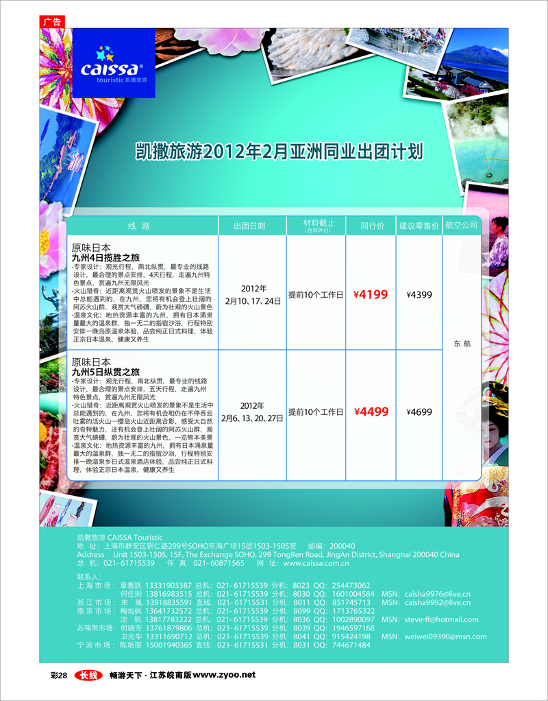 彩28 凯撒旅游—亚洲