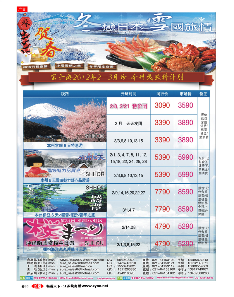 彩30 日本富士游--2月份特刊