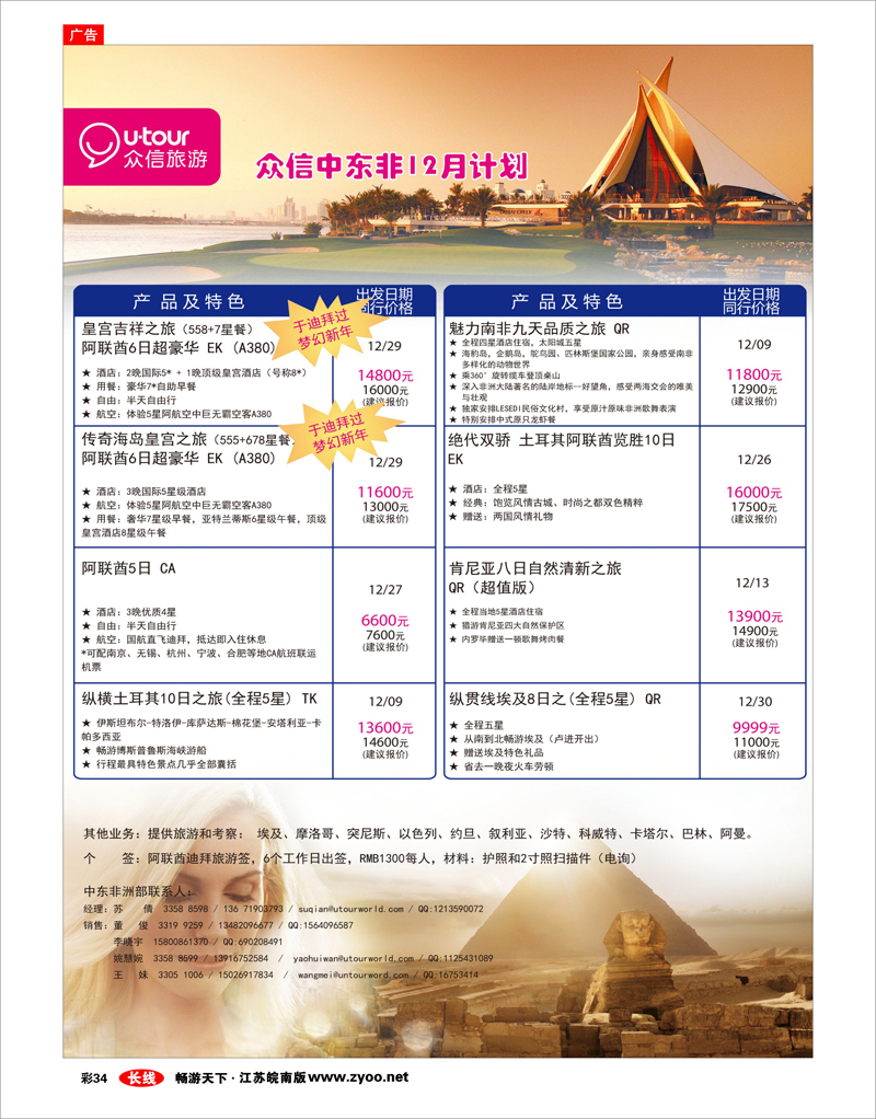 彩34 众信旅游
