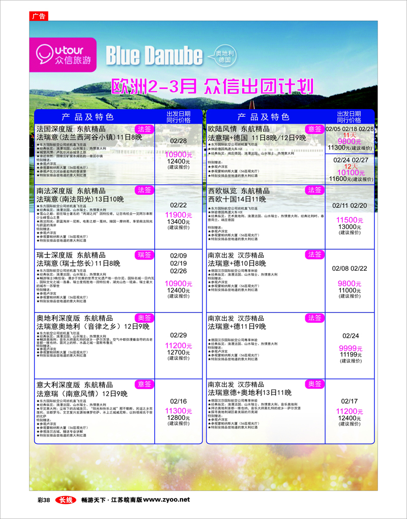 彩38 众信旅游8