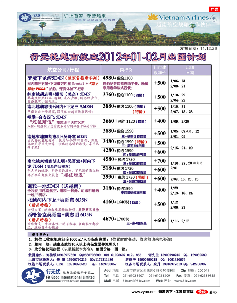 彩45 行无忧-越南柬埔寨暹粒直航包机2