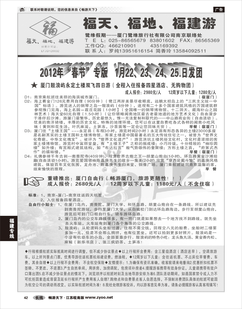 42 福建专线 ◆◆◆厦门鹭缘旅行社