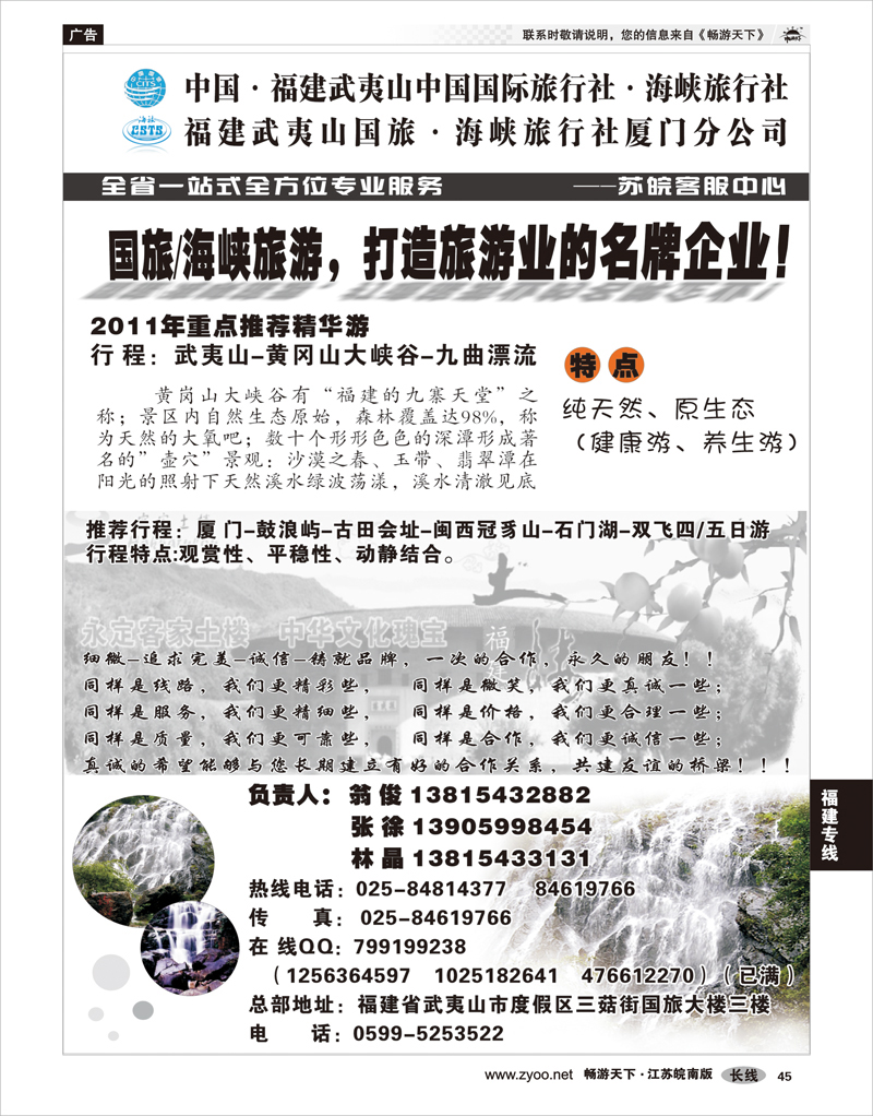 45 福建专线 武夷山海峡国旅