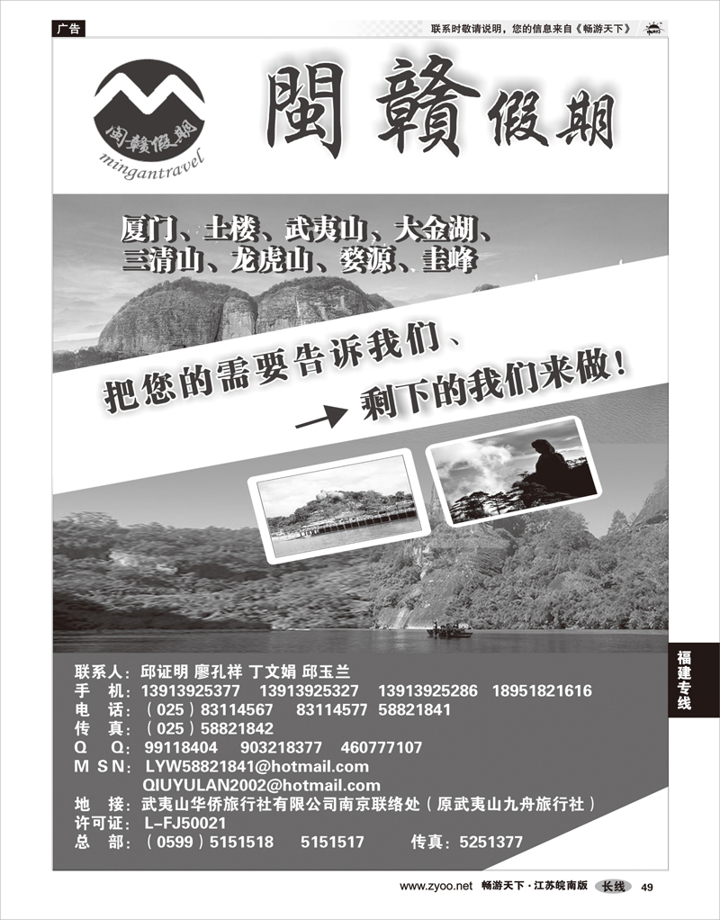 49 福建专线 闽赣假期