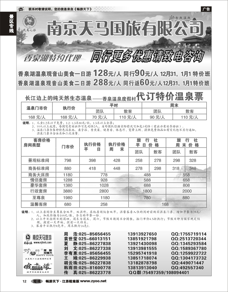 12 景区专线 南京天马-香泉湖一日游