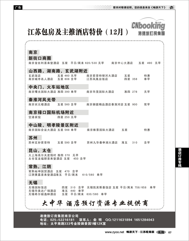 7 酒店订房专线 港捷旅订房集团强势推出全国包房酒店特价