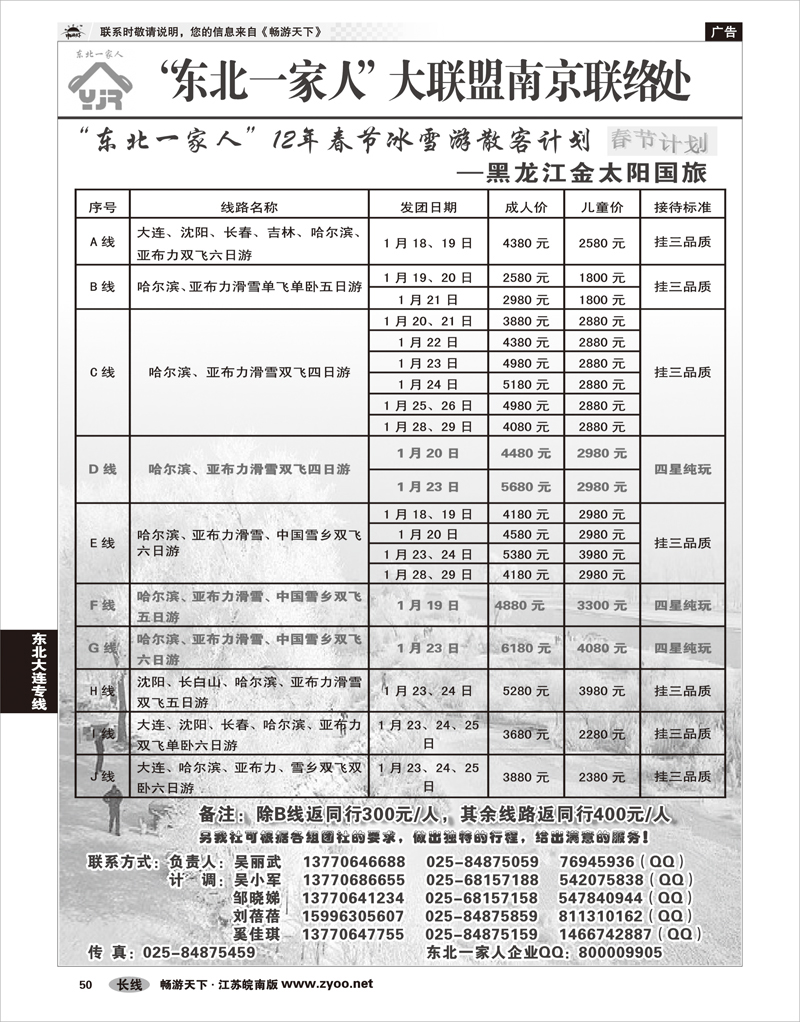 50 东北大连专线 东北一家人大联盟南京联络处01