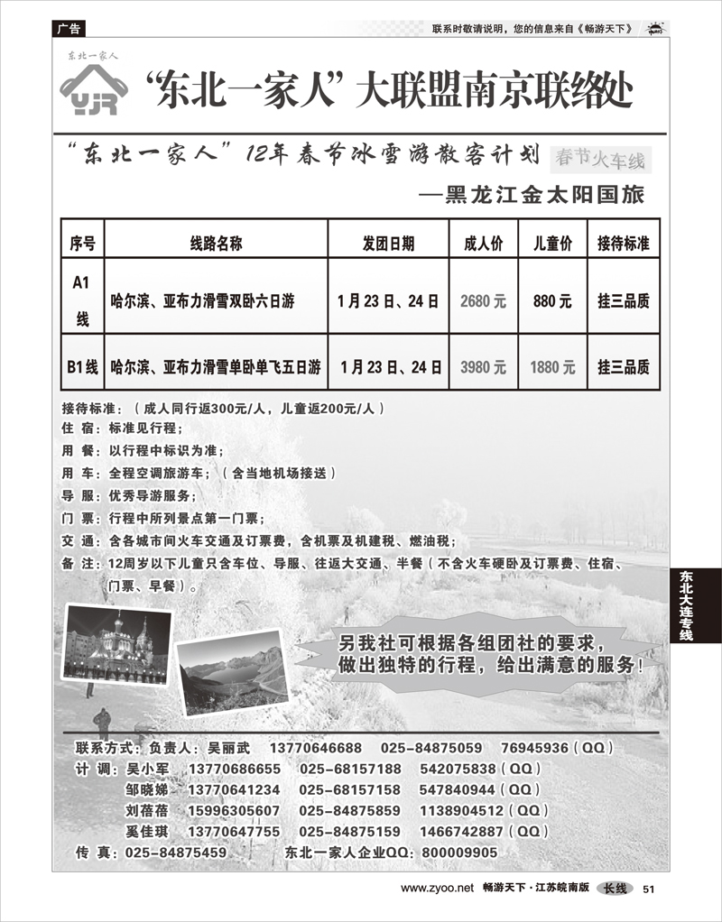 51 东北大连专线 东北一家人大联盟南京联络处02