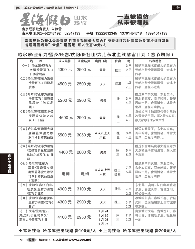 70 东北大连专线 大连星海假日01
