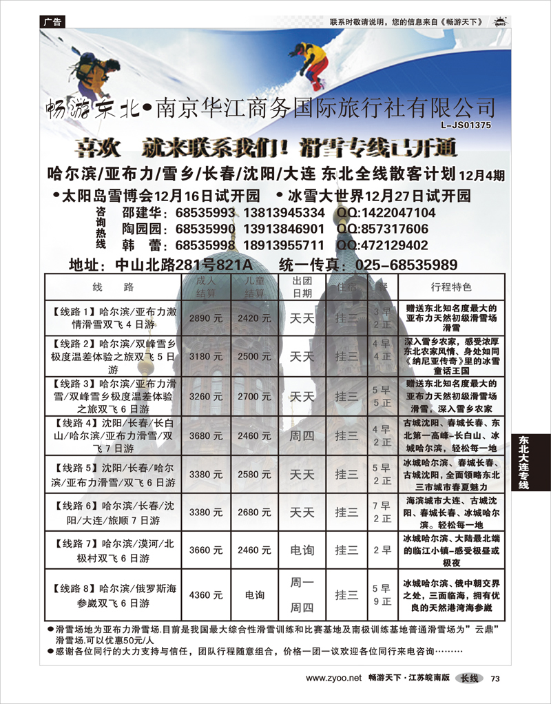 73 东北大连专线 ●畅游东北●南京华江商务国际旅行社