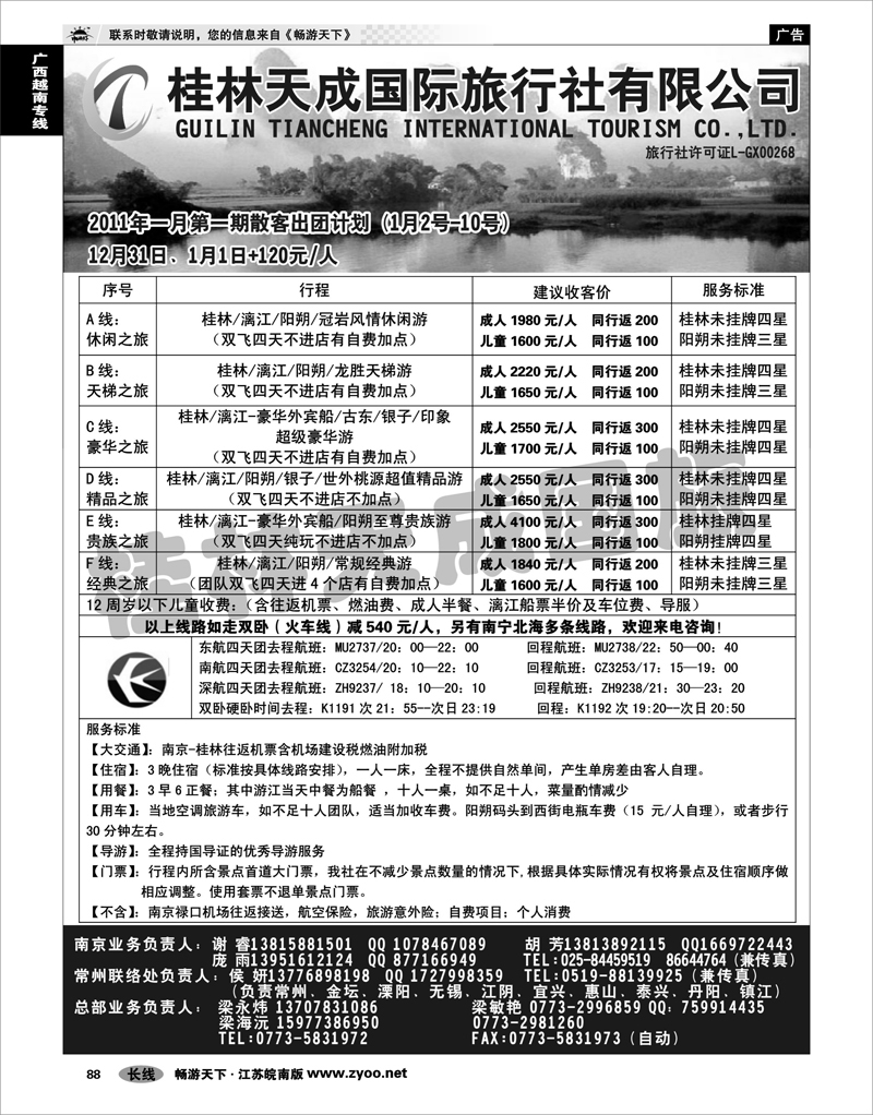 88 广西越南专线 桂林天成国际旅行社