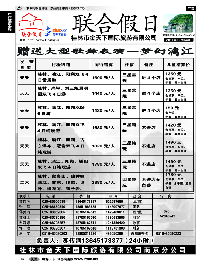 92 广西越南专线 联合假日01