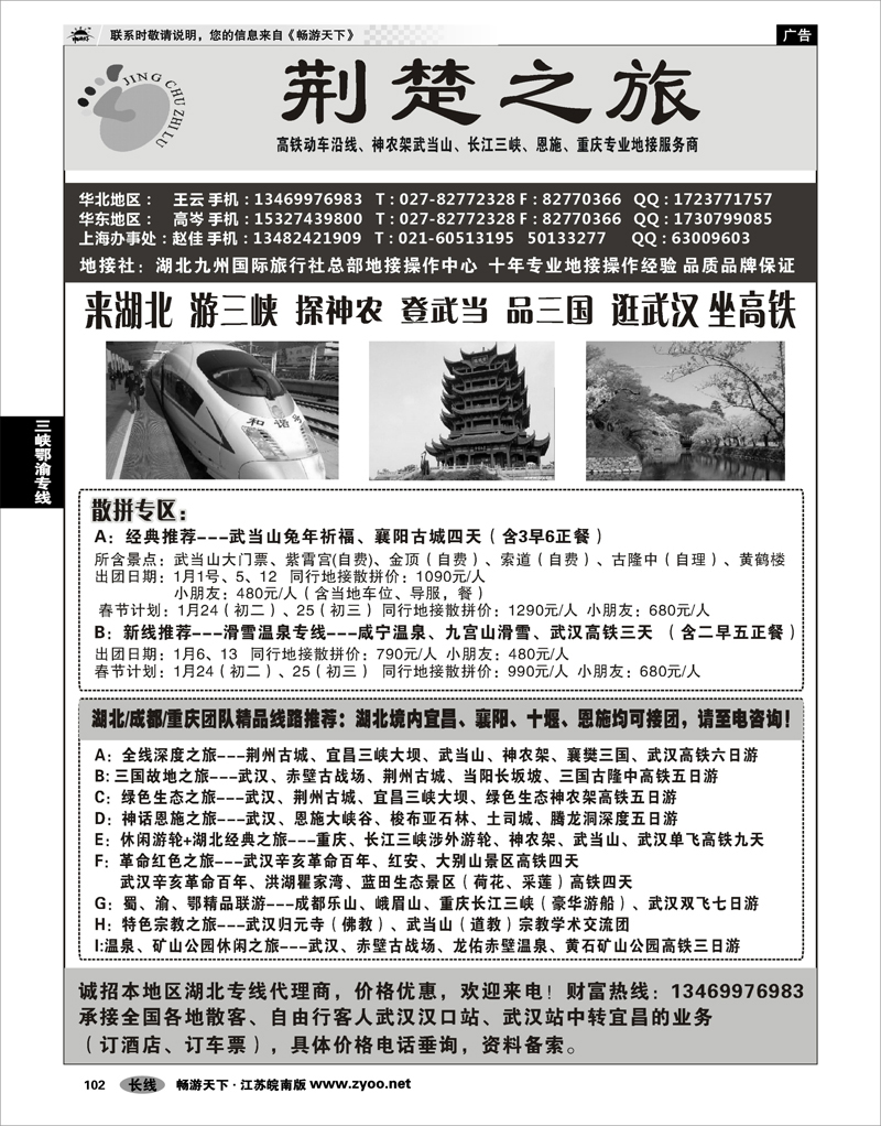 102 三峡鄂渝专线 湖北·九州国际旅行社