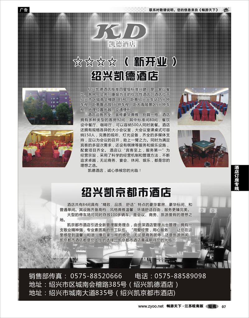 7 酒店订房专线 绍兴凯德大酒店