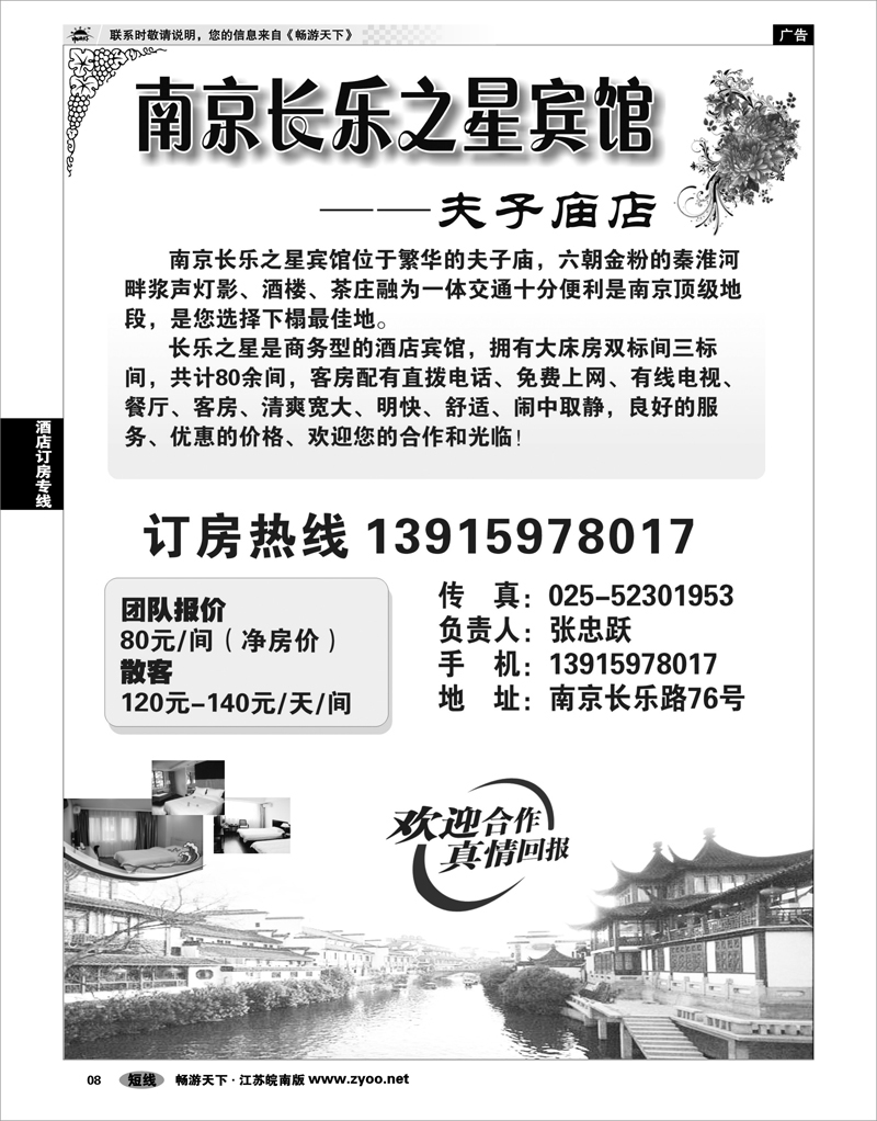 8 酒店订房专线 南京长乐之星宾馆——夫子庙店