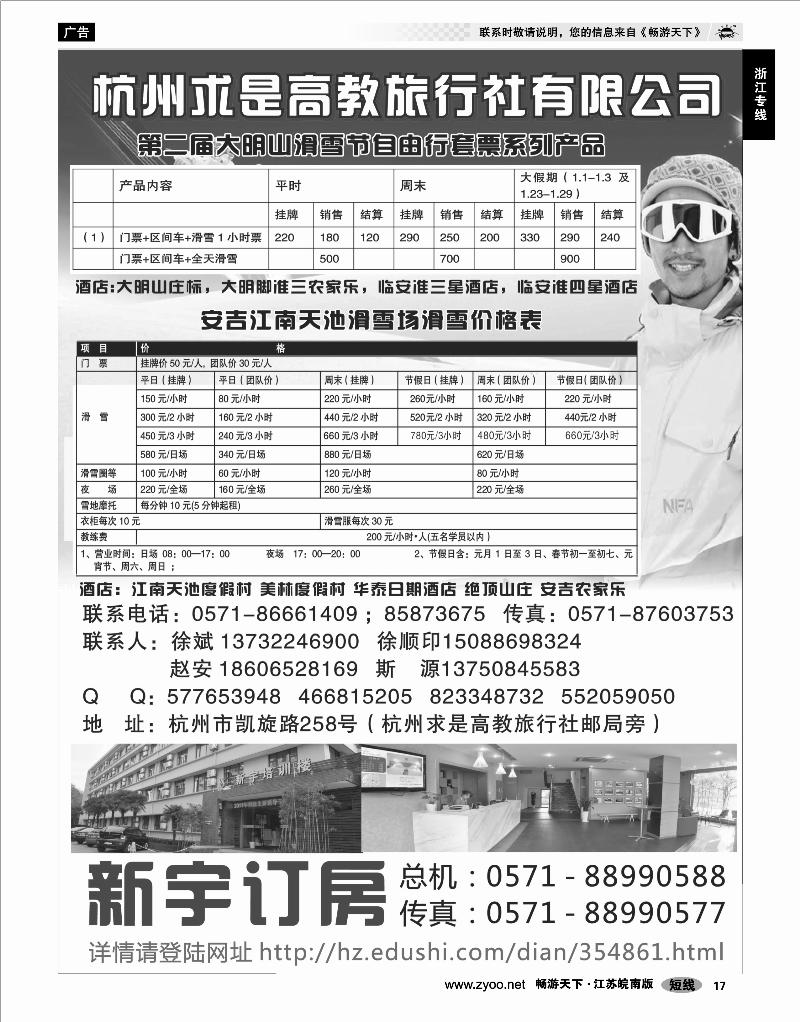 17 浙江专线杭嘉湖 杭州求是高教旅行社有限公司
