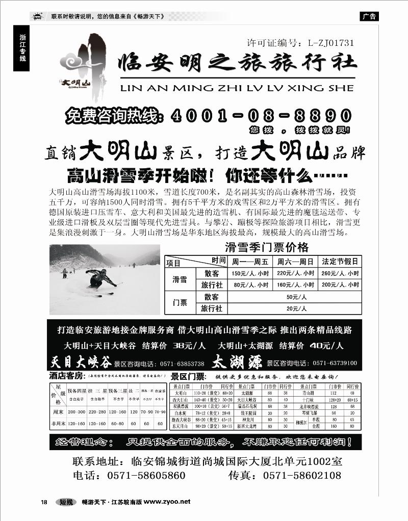 18 浙江专线杭嘉湖 临安明之旅旅行社